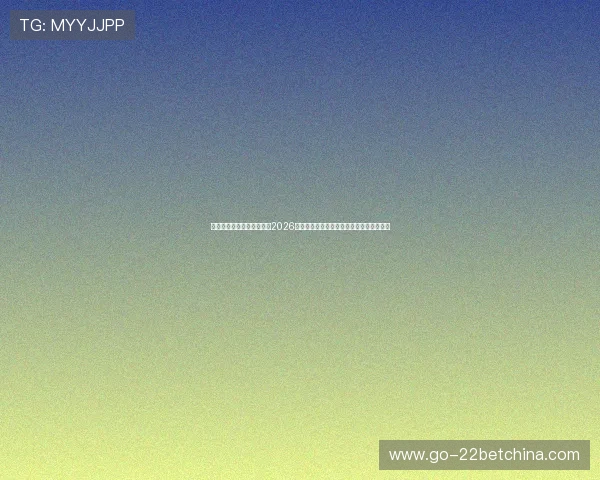 多宝真人百乐家：深入解析2026年世界杯各国球队战术布局与明星球员表现
