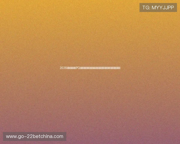 2026年世界杯期间PG试玩真人手机版下载推荐，带你领略最真实的体育娱乐新体验