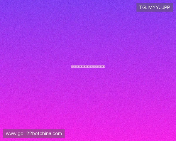 天天娱乐城世界杯热门球队战绩盘点与晋级形势预测